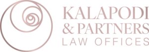 Δικηγορικό γραφείο Χριστίνα Καλαπόδη και Συνεργάτες